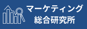 名古屋 マーケティング総合研究所｜ナゴマーケ